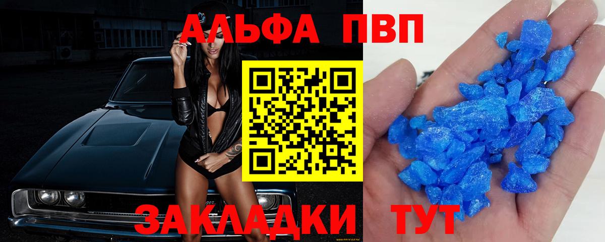 Альфа ПВП Crystall  Большой Камень 