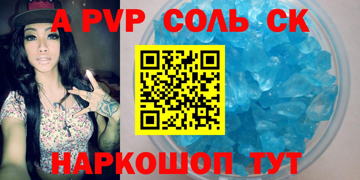 Alpha PVP Соль Большой Камень