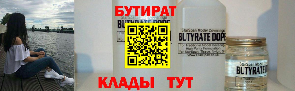 Большой Камень  Бутират Butirat  Вход с VPN 