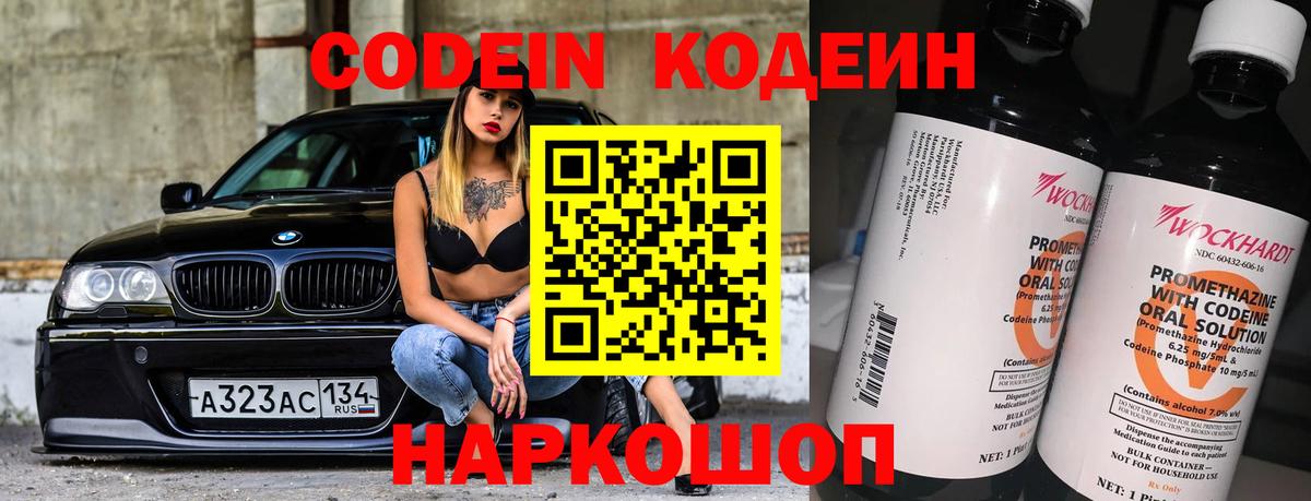 Кодеиновый сироп Lean Purple Drank  Большой Камень 