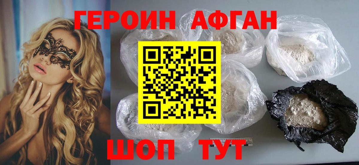 Большой Камень  ГЕРОИН Афган  Вход с VPN 