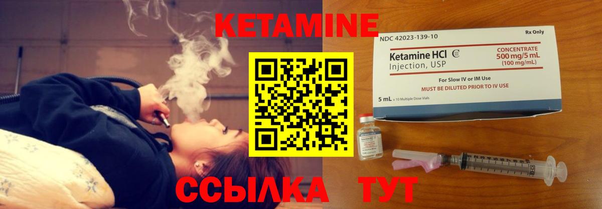 КЕТАМИН ketamine  Большой Камень  Кетамин ketamine 