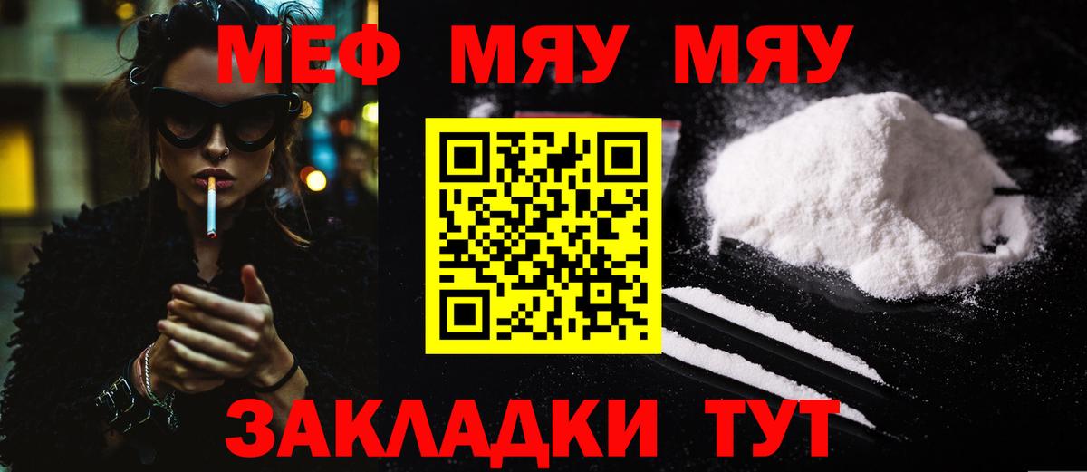 Меф мяу мяу кристаллы Большой Камень