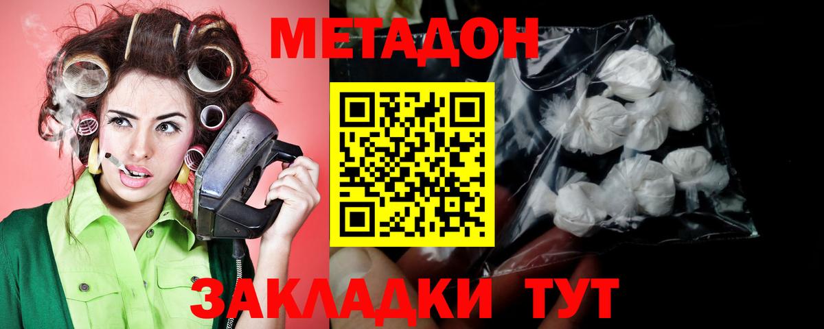 Большой Камень  Метадон кристалл  Метадон белоснежный  Вход с VPN 