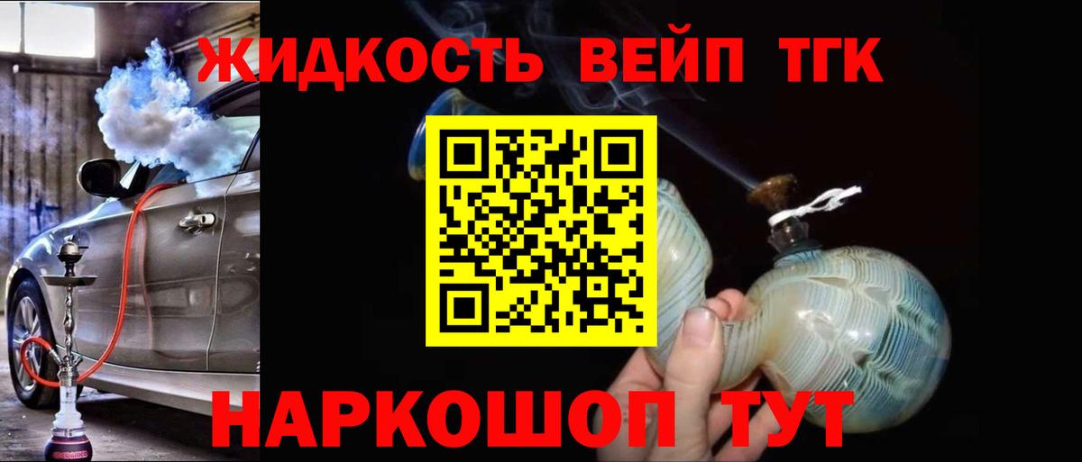 Дистиллят ТГК жижа Большой Камень